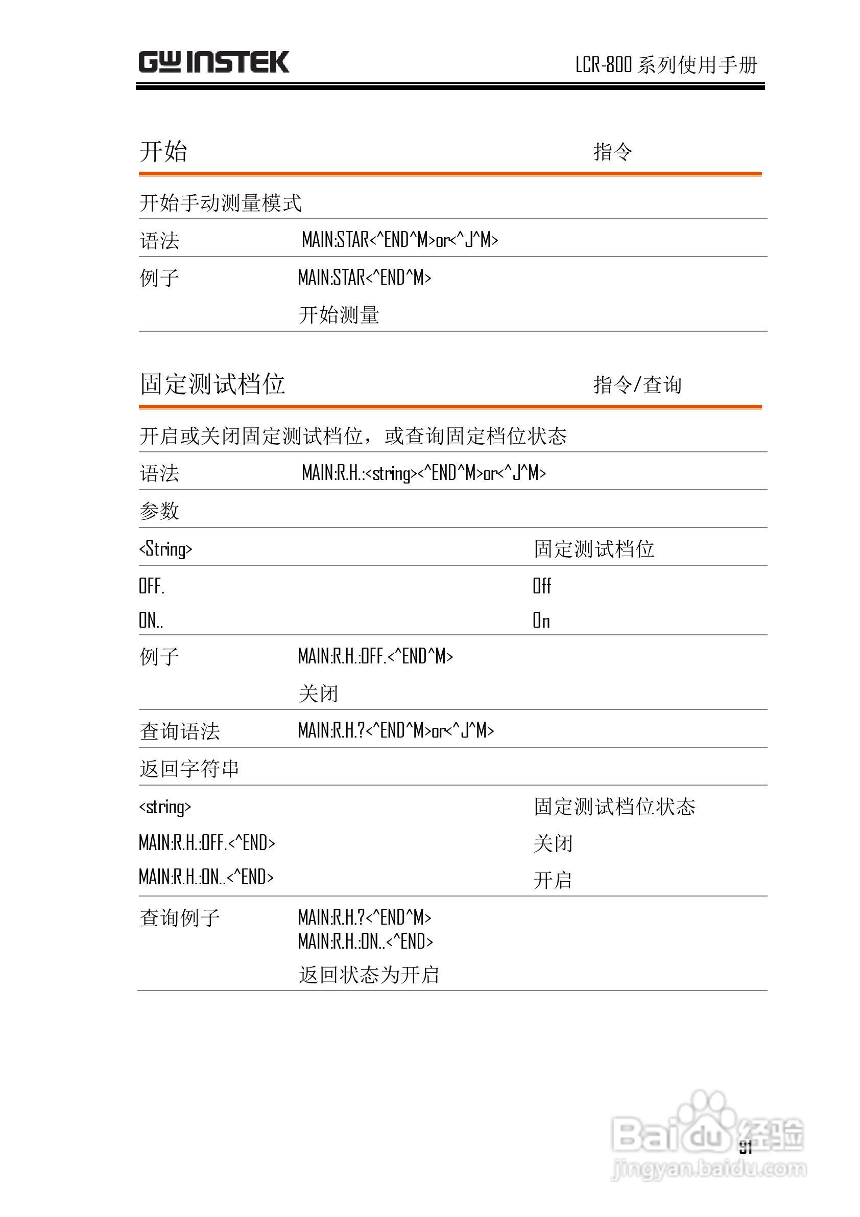 固纬LCR-819高精度LCR测试仪使用说明书:[10]