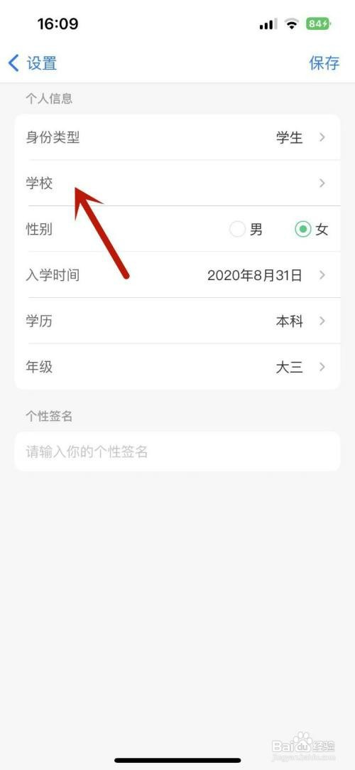 中国大学慕课怎么才能填写自己大学