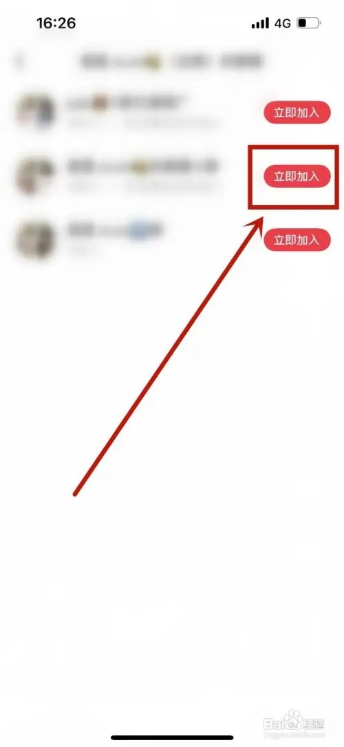 小红书怎么进别人建的群？