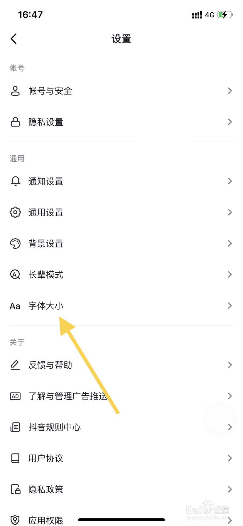 抖音设置大号文字