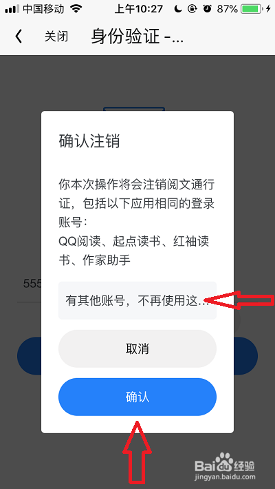 qq閱讀賬號如何註銷