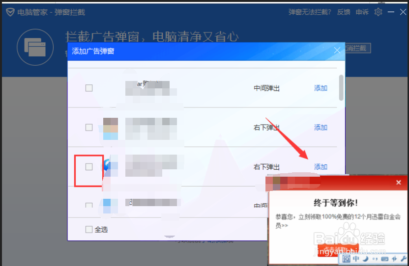 腾讯电脑管家设置屏蔽弹窗广告