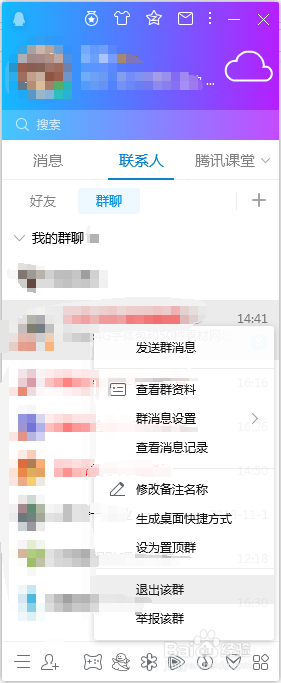 解散QQ群要怎么做
