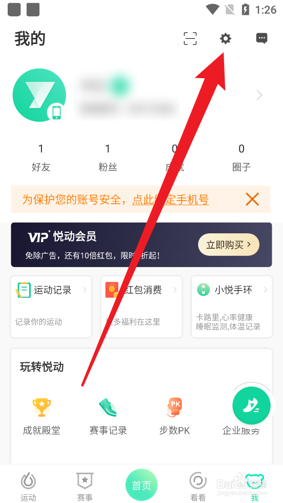 悦动圈APP怎么设置播报语音为粤语