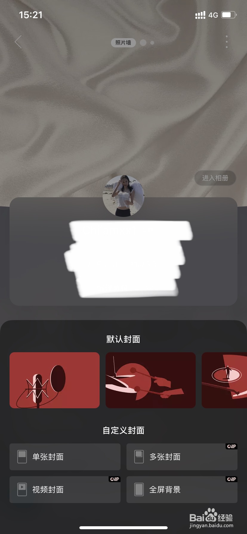 网易云如何更改背景图片？