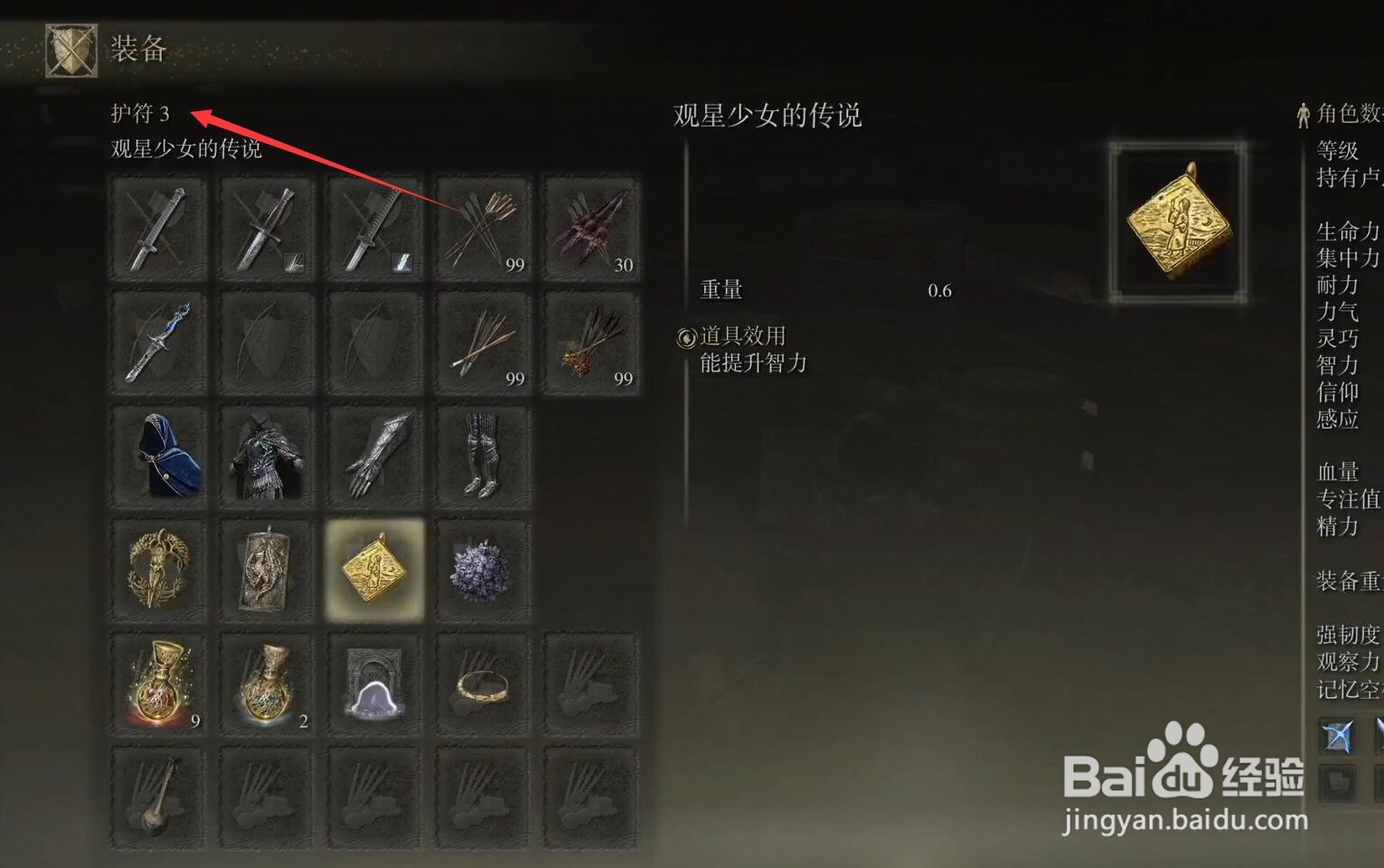 艾尔登法环耐力怎么加