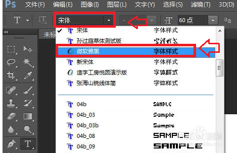怎么在photoshop软件中添加自己喜欢的字体