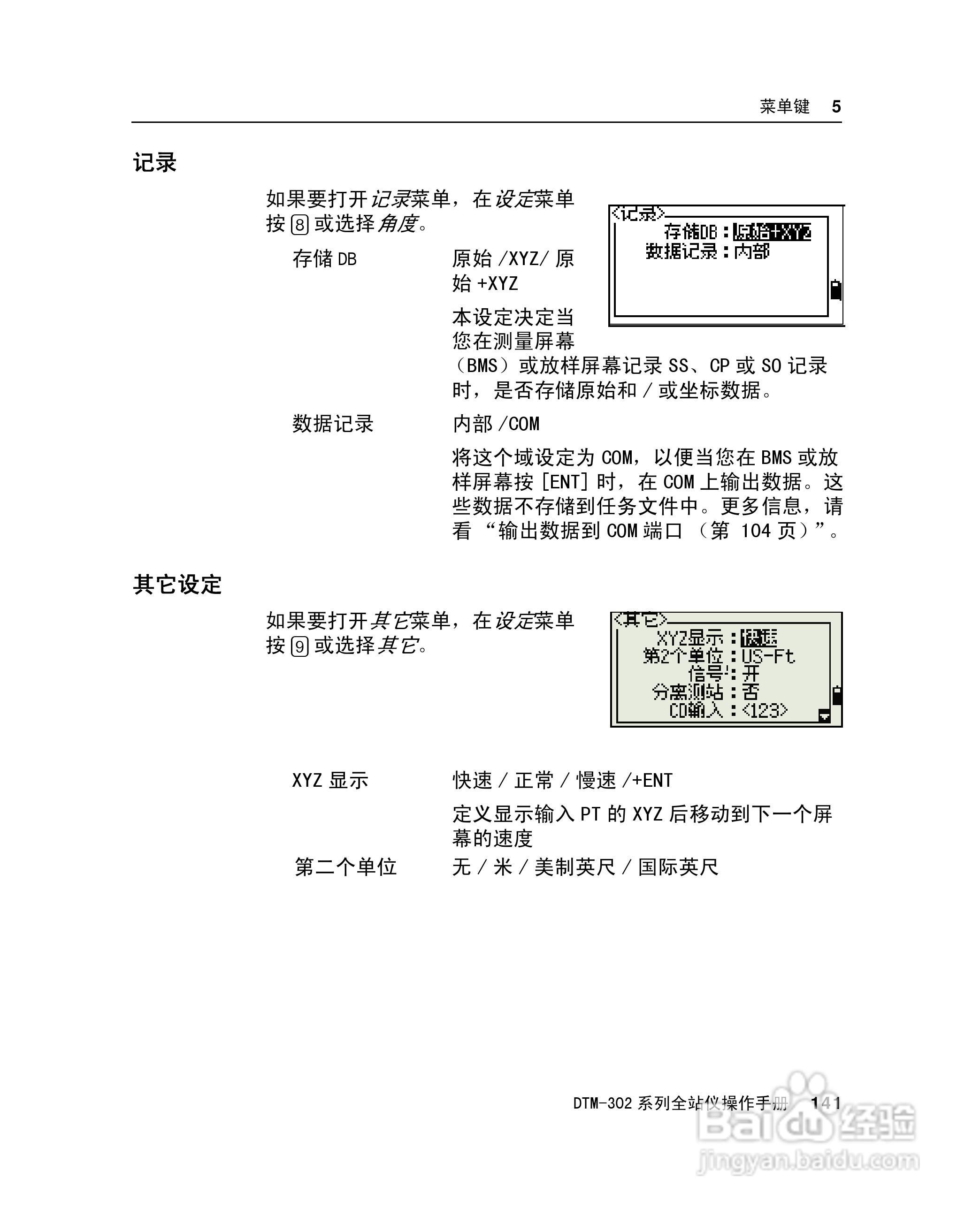 尼康DTM-302、332、352、362 系列全站仪使用手册:[16]