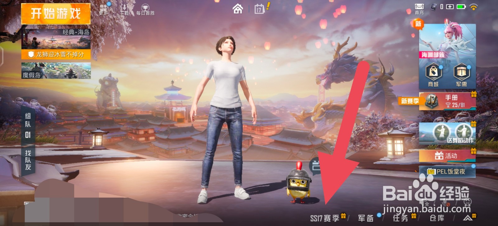 和平精英怎么加入赛季巅峰赛的战队
