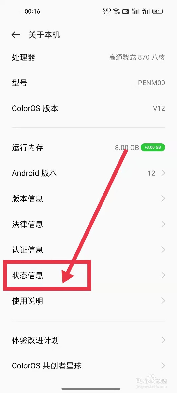 OPPO Reno6 Pro+(5G)手机序列号的查找方式