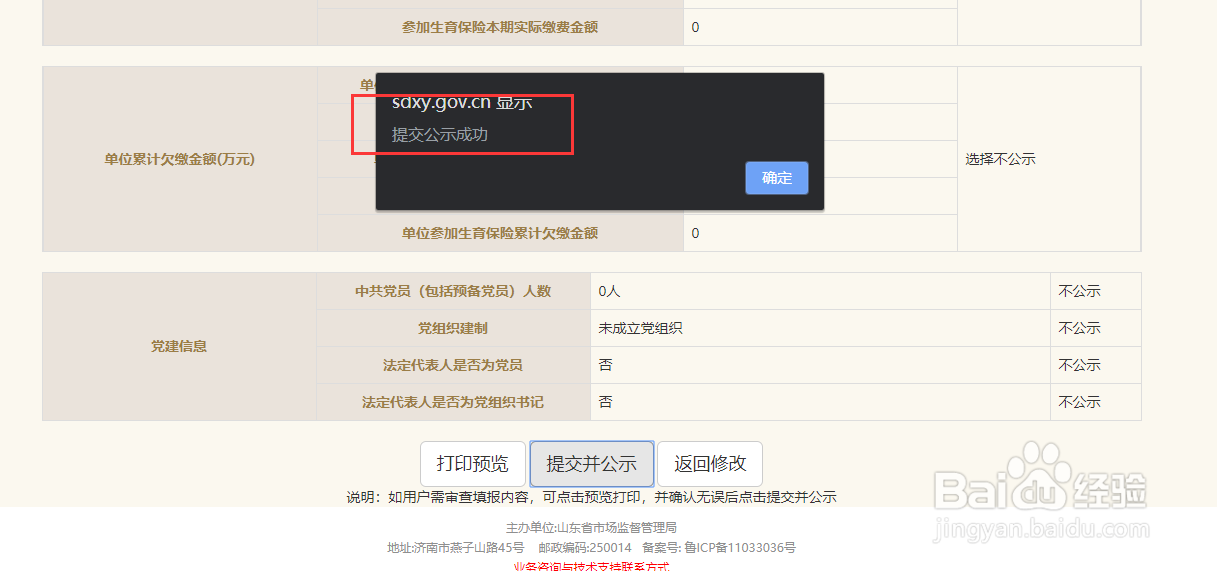 国家企业信用信息公示年度报表怎么填？