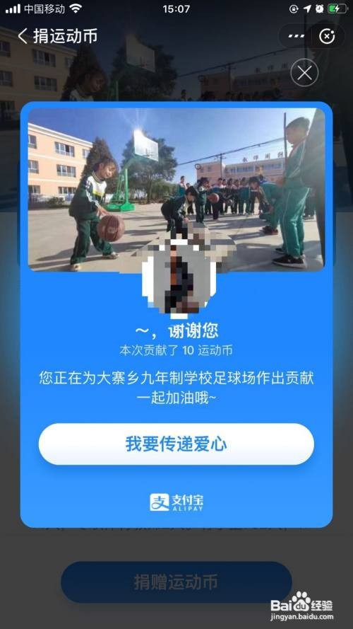 怎样在手机支付宝里捐赠足球场