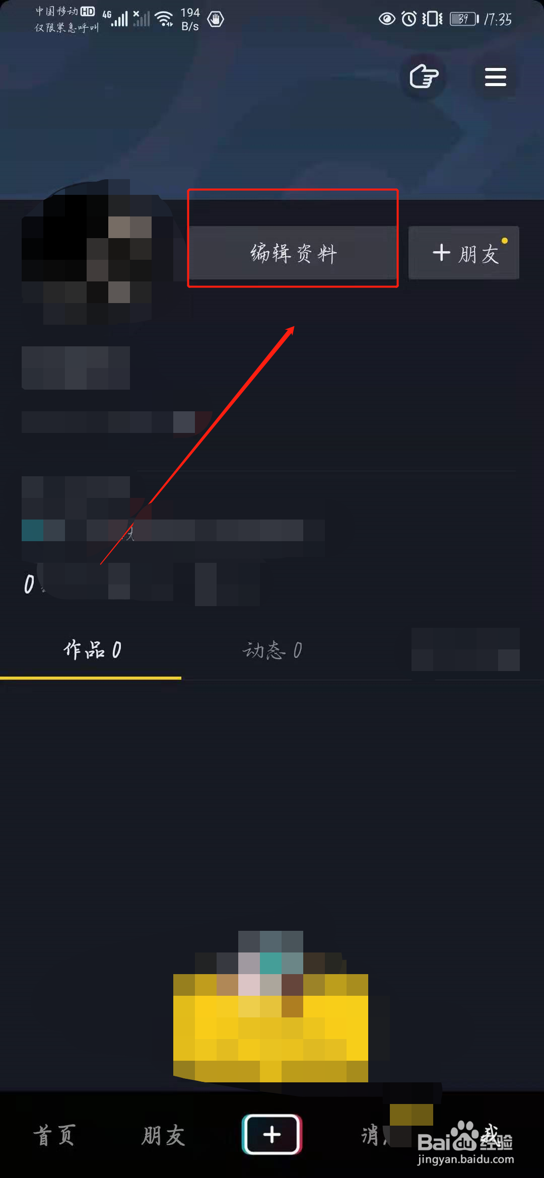 抖音怎么修改简介