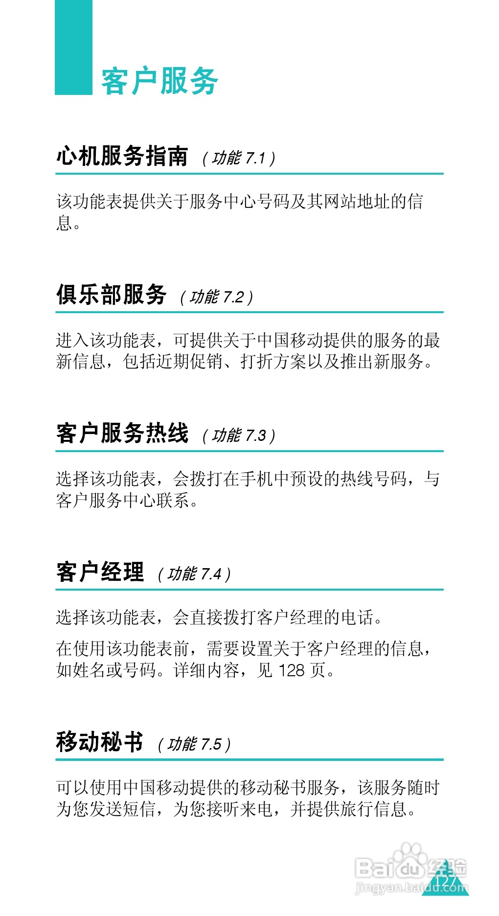 三星SGH-E338手机使用说明书:[13]