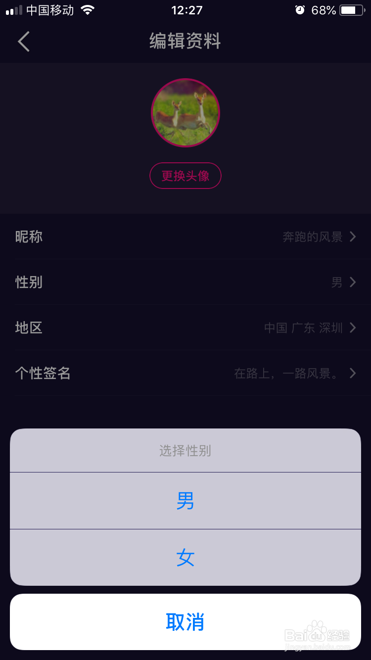 腾讯微视如何修改个人资料