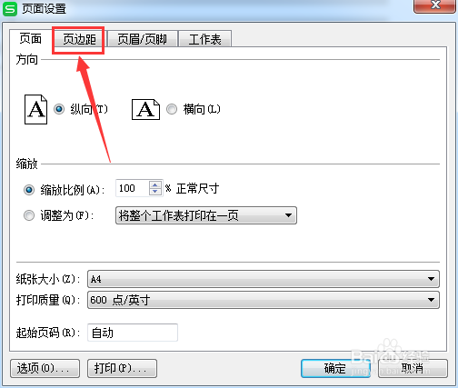 Excel表格打印的时候如何让其居中打印？
