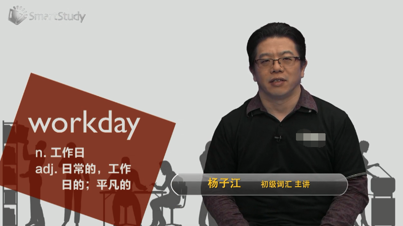 workday什么意思