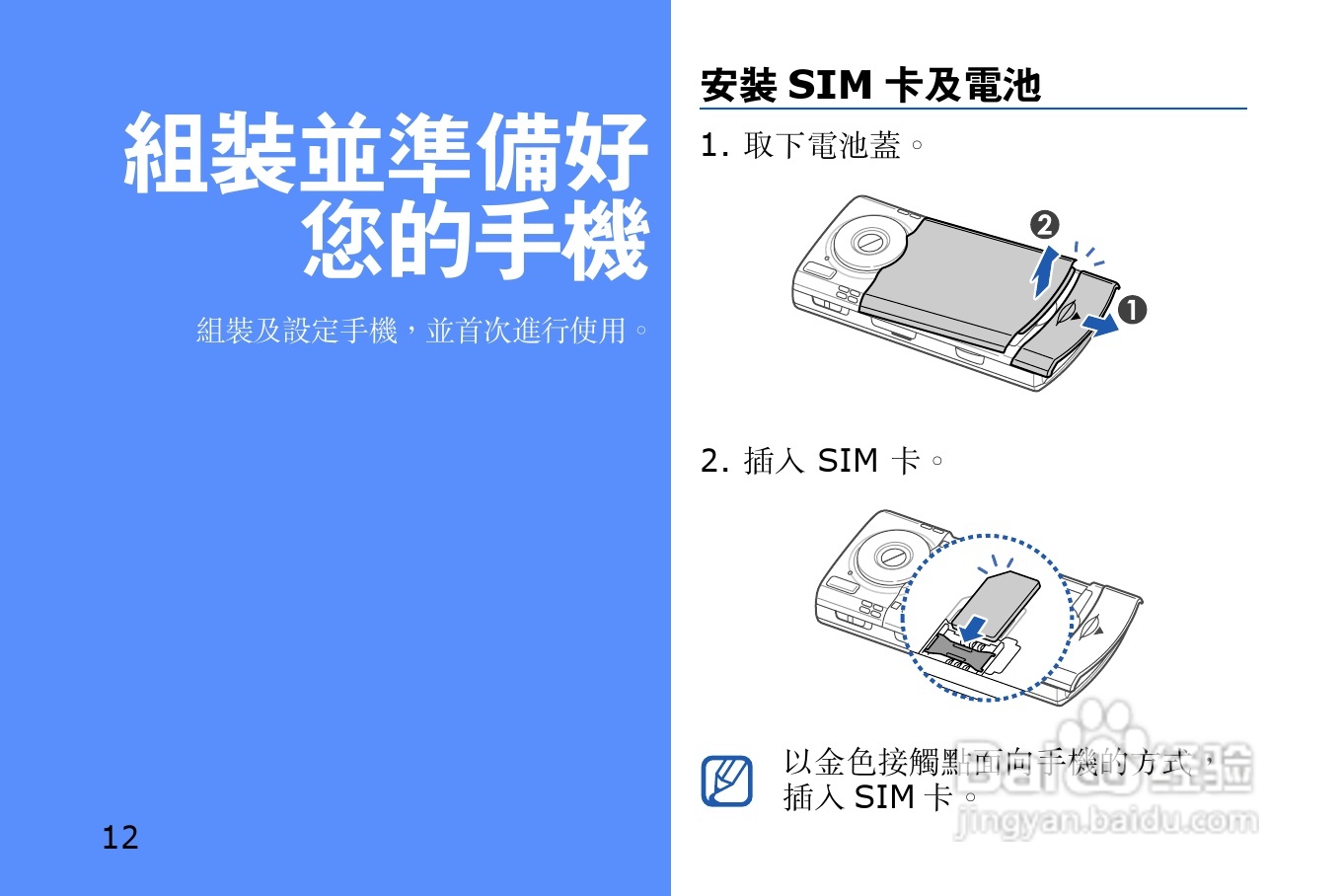 三星i8510H手机使用说明书:[2]