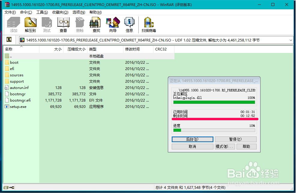 Windows10系统加快文件写入U盘速度的方法