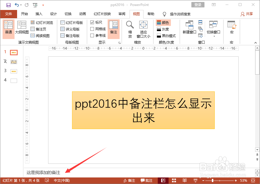 ppt2016中备注栏怎么显示出来