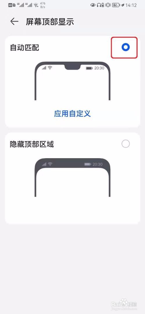 华为手机全面屏模式怎么开启