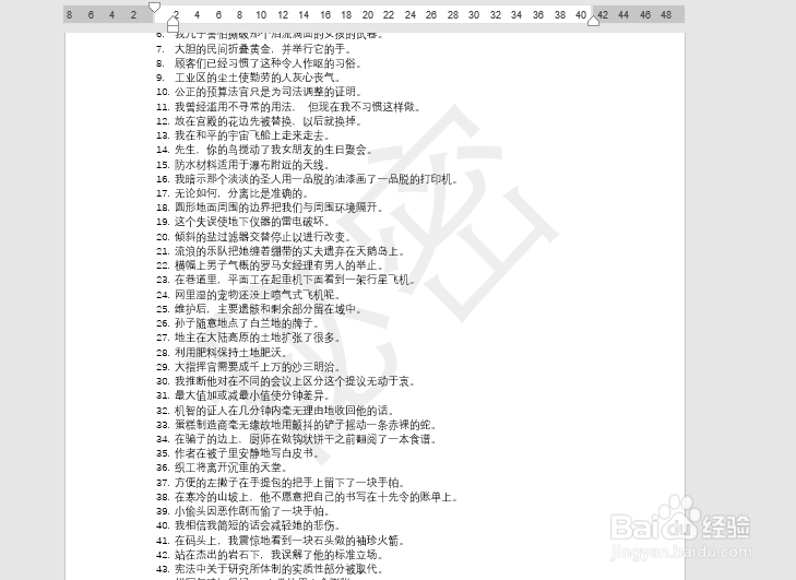 Word文档如何添加水印