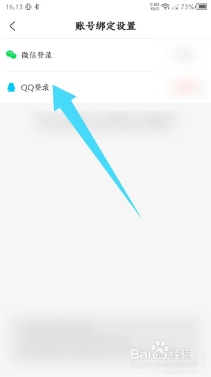 公考雷达如何绑定QQ登录？