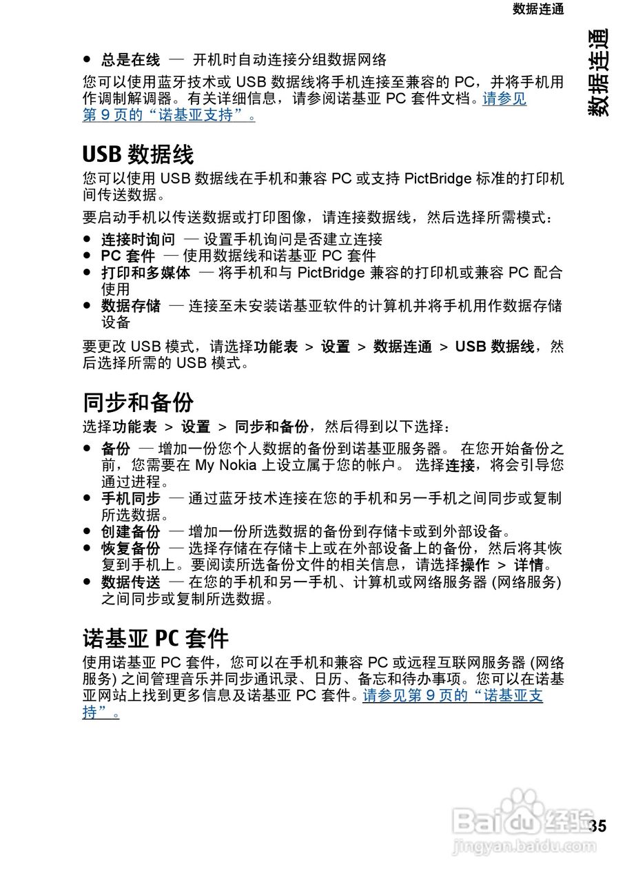 诺基亚Nokia 7510手机使用说明书:[4]