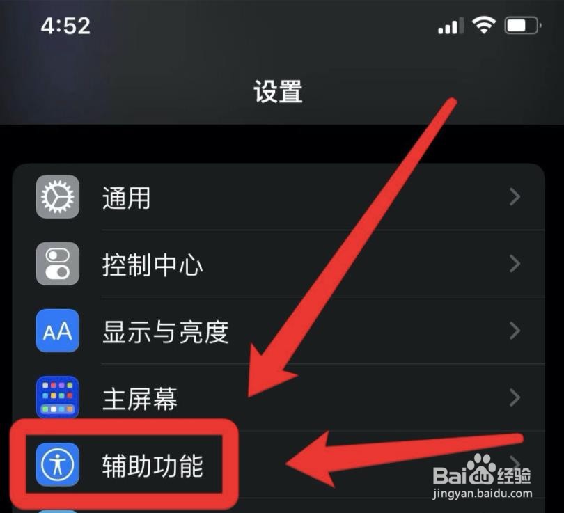 iphone12在哪开启声音识别功能？