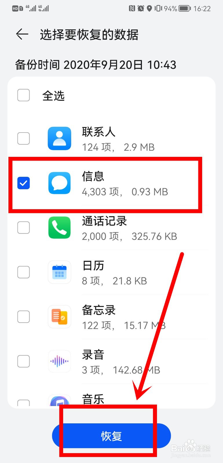 荣耀手机怎么看已删除的短信