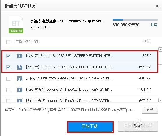 如何快速下载电影系列之离线下载