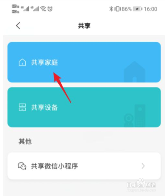 小米米家怎么共享设备给他人