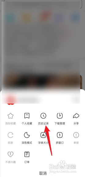 悟空浏览器APP怎么查看浏览历史?
