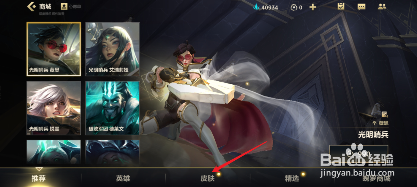 英雄联盟怎么送皮肤给别人