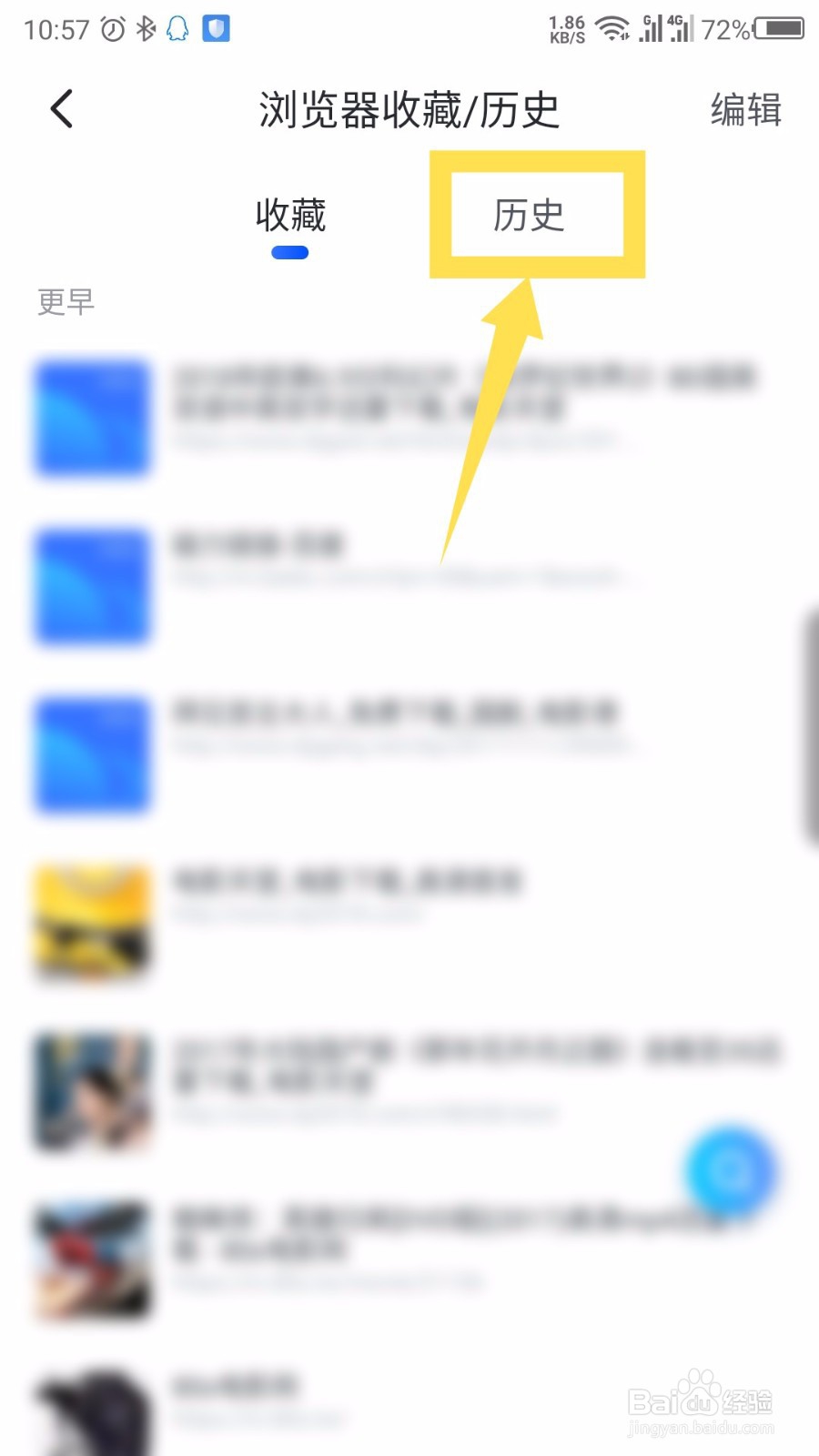 手机迅雷怎么删除历史访问记录和收藏