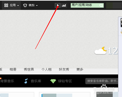 qq空间怎样设置背景音乐