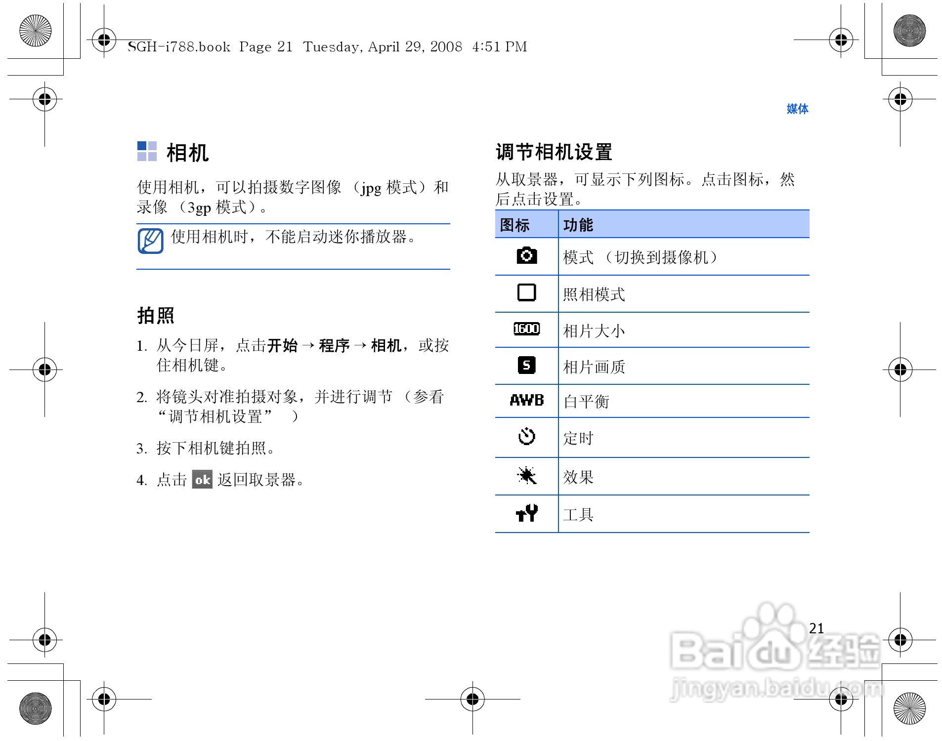 三星SGH-i788手机使用说明书:[3]