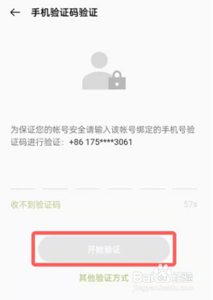oppo手机软件商店忘记密码怎么办
