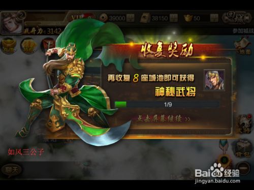攻城三国之霸业怎么获得武将 百度经验 攻城三国之霸业怎么获得武将 百度经验