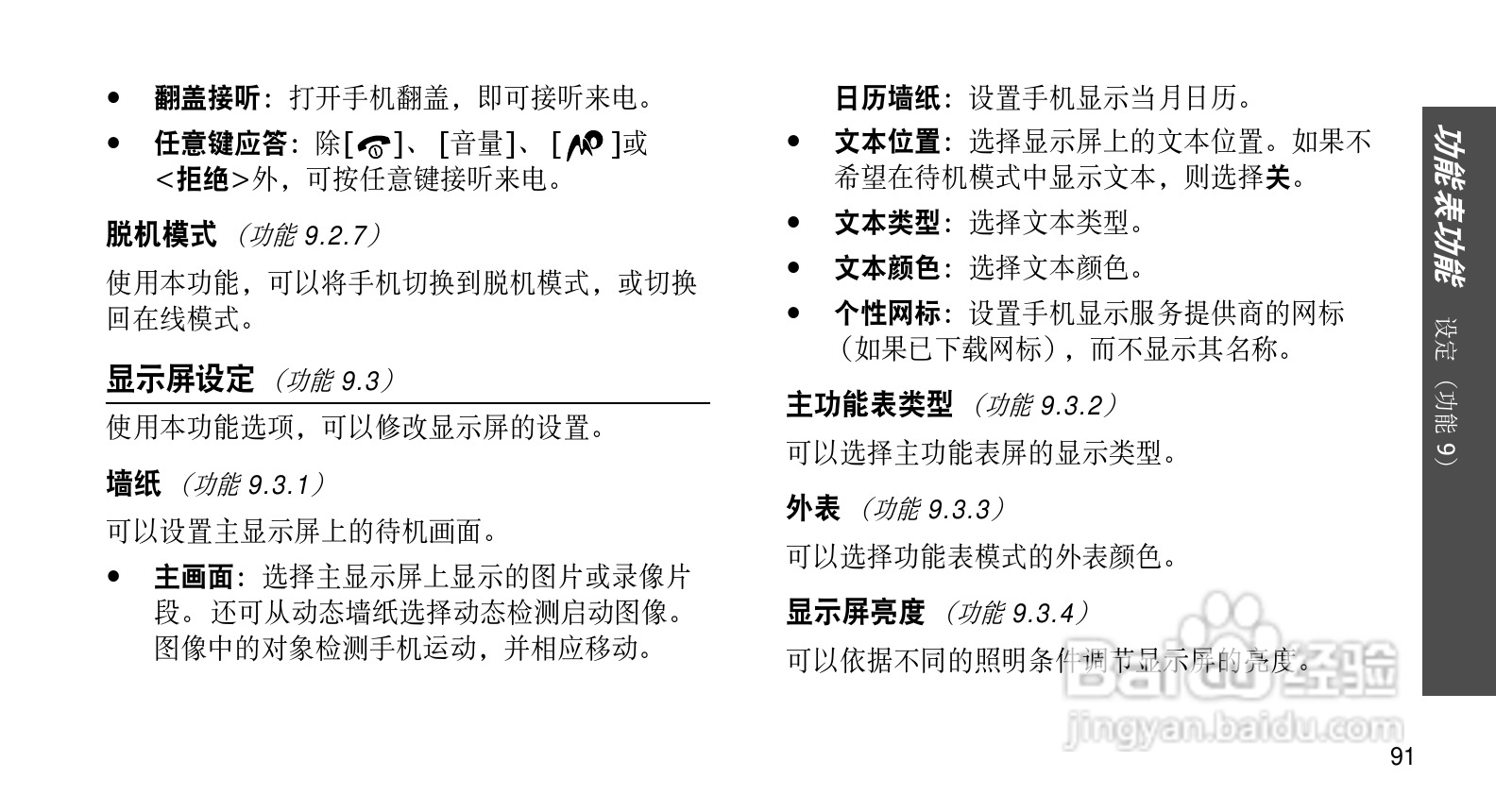 三星SGH-E578手机使用说明书:[10]