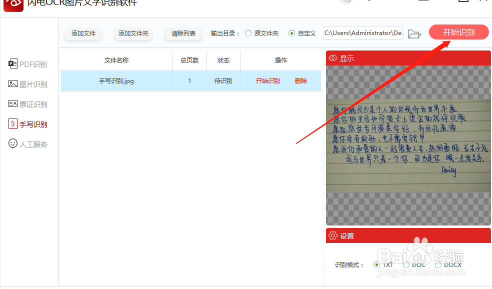 教你如何将手写文字识别出来