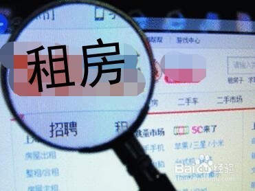 毕业生怎样租到心仪的房子