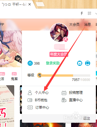 B站怎么查看我的硬币记录