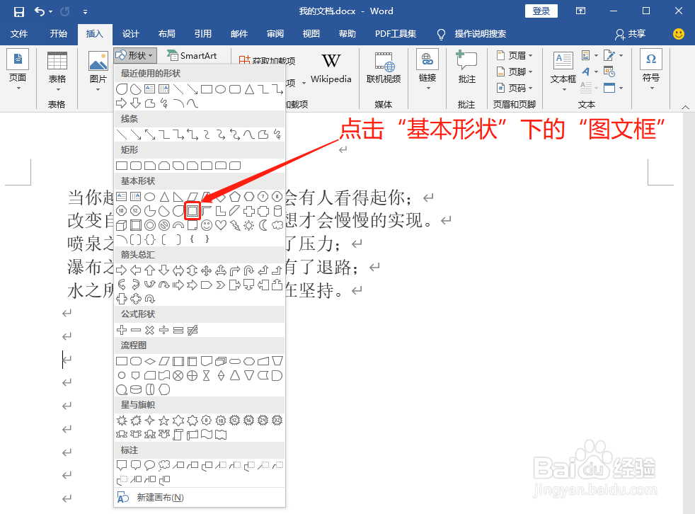 Word如何插入图文框