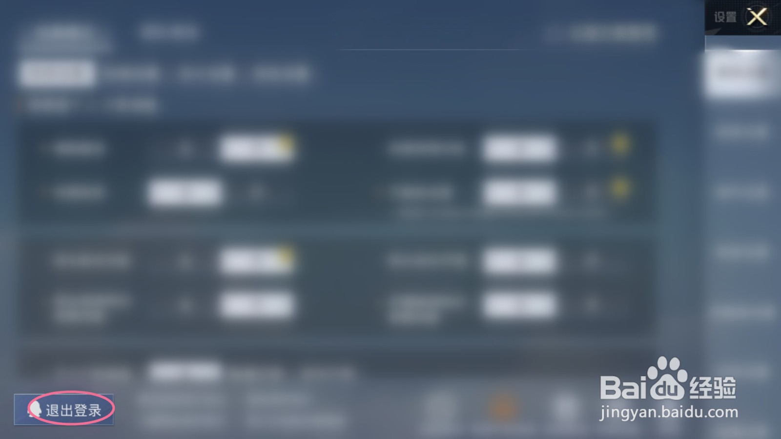 如何退出和平精英登录的账号