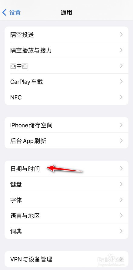 苹果手机如何改为12小时制