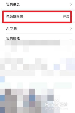 荣耀x20怎么设置电源键唤醒