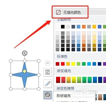 Word如何让插入的十字星内部没有填充颜色