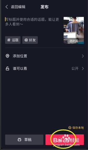 抖音如何拍摄瘦身小视频