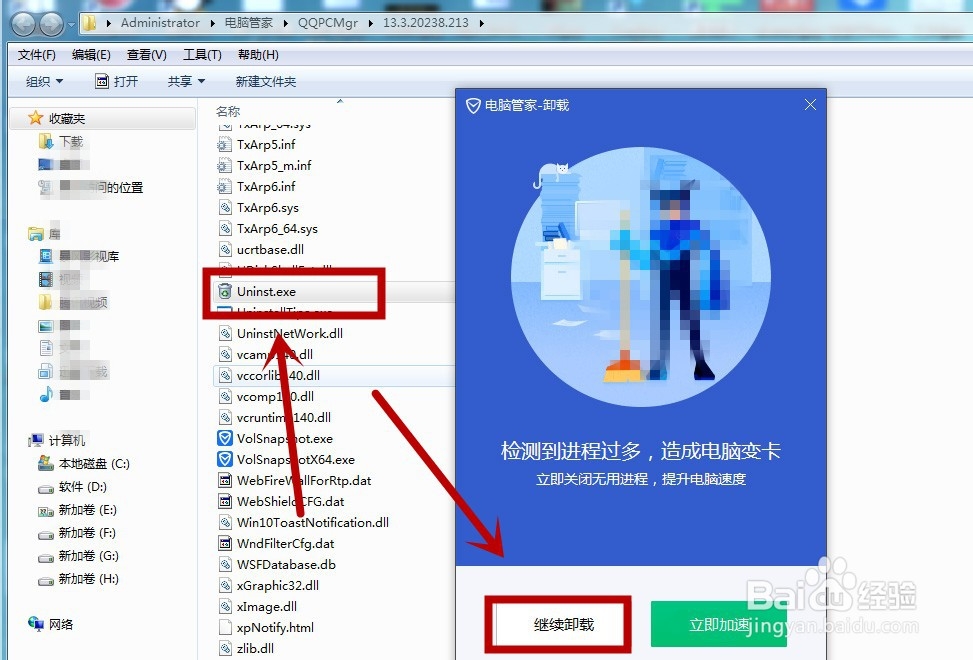 腾讯电脑管家怎么卸载